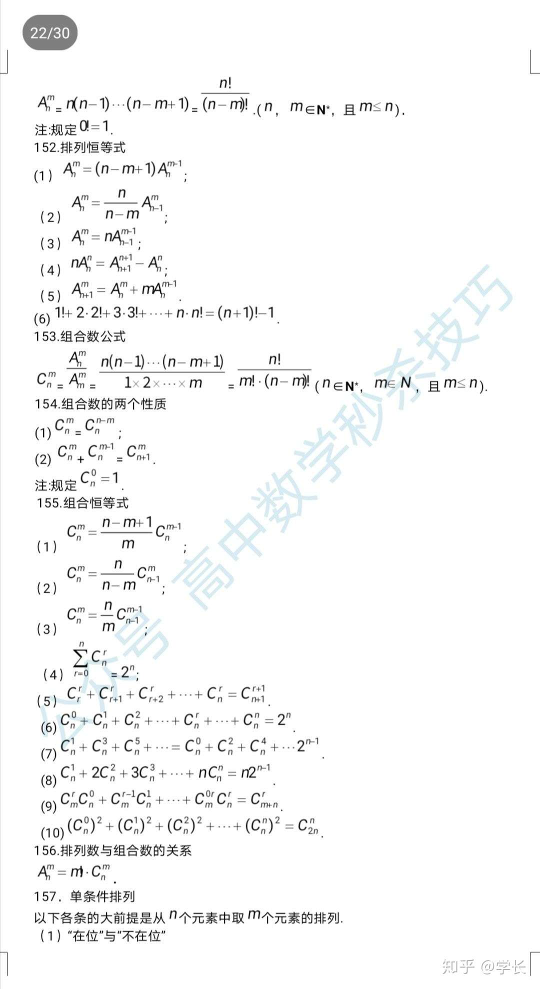 高中数学 所有公式大合集 版 知乎