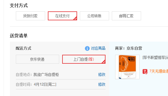 自提是什么意思(如何使用京东自提)插图(1) 自提是什么意思(如何使用京东自提)插图(1)