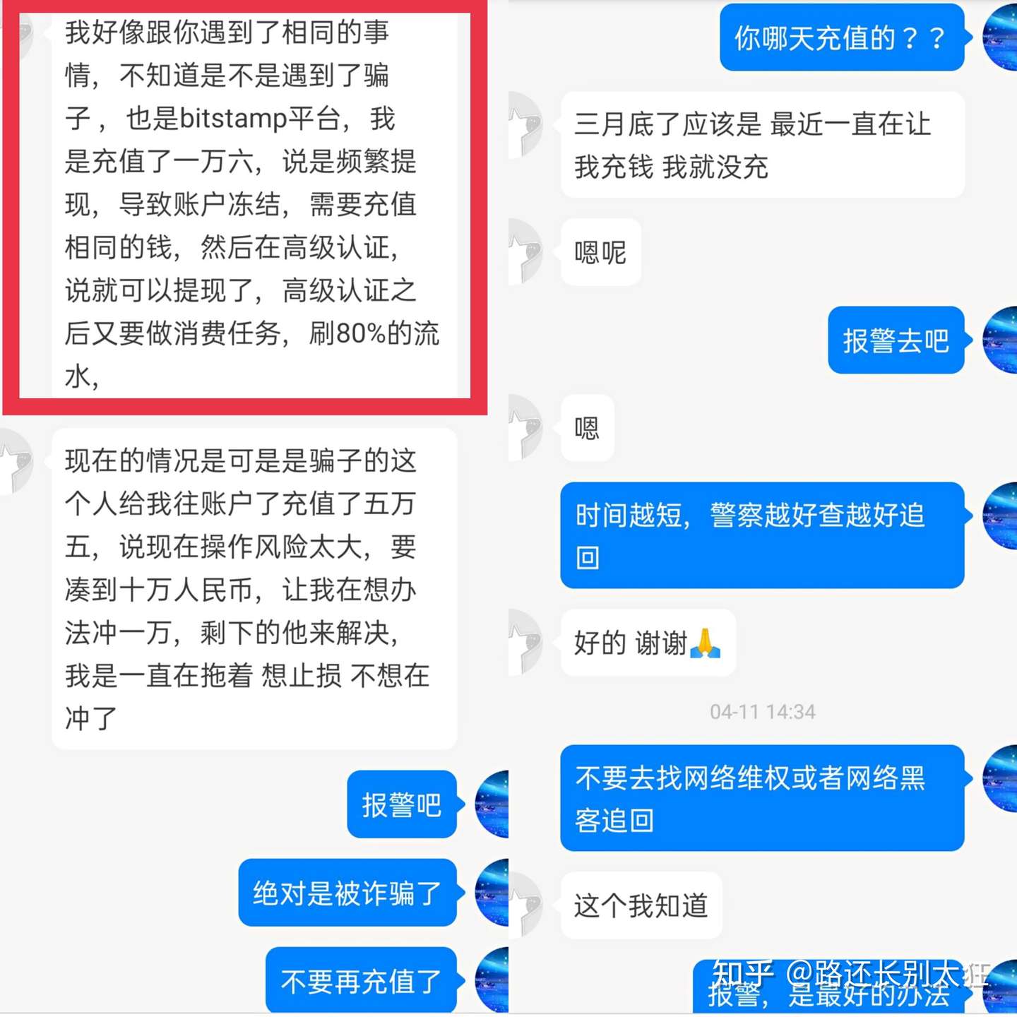 杀猪盘投资诈骗 假bitstamp Bsbit又名bstamp 假平台到底怎么判断 骗子如何总能诈骗几万几十万 知乎