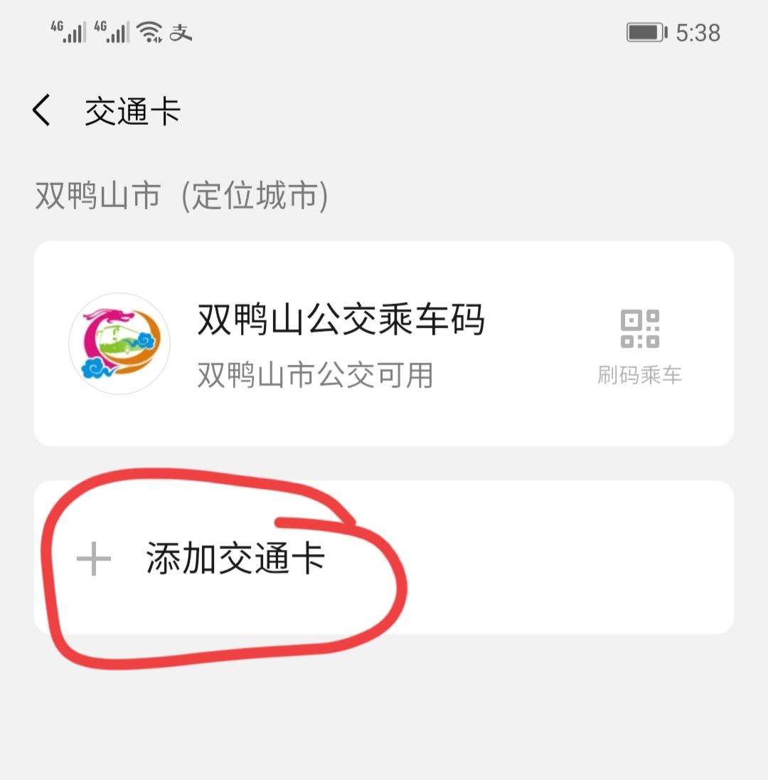 如何用手机坐公交车付钱（现在坐公交是刷卡还是付钱）