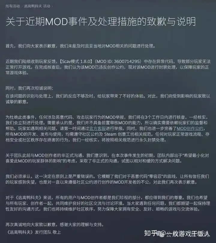 逃离鸭科夫MOD事件：官方离谱操作比恶意MOD更致命