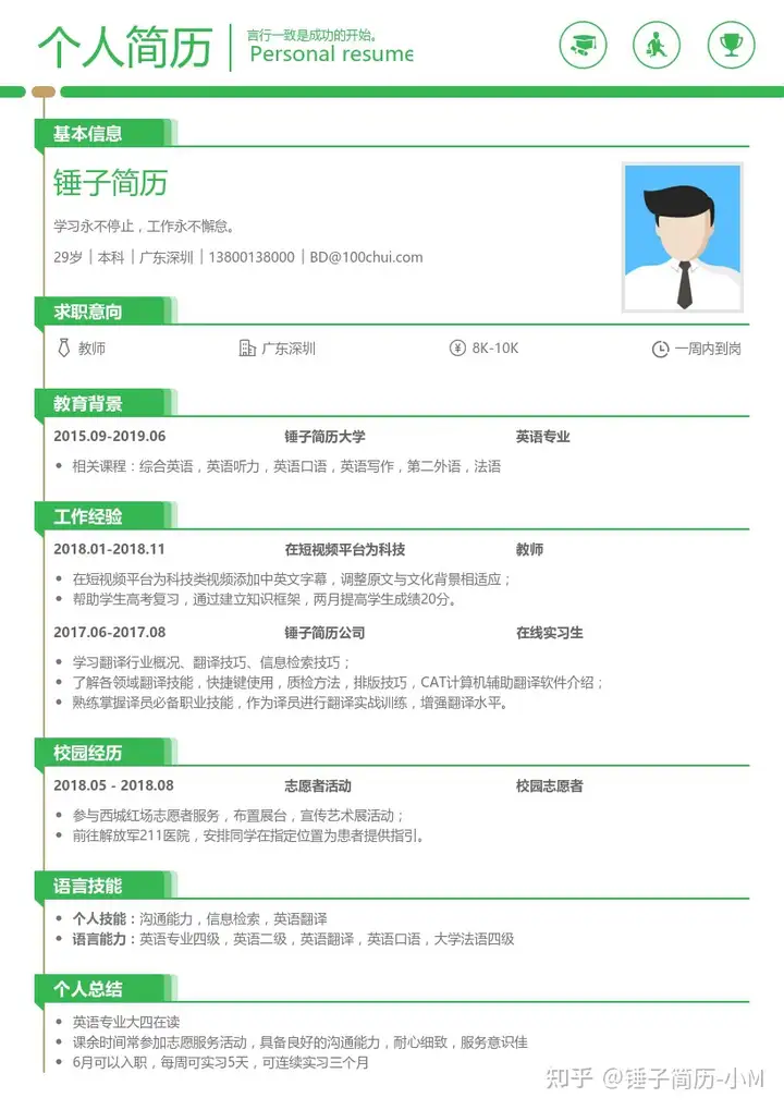 大学生实习简历模板（经验较少）-带内容参考