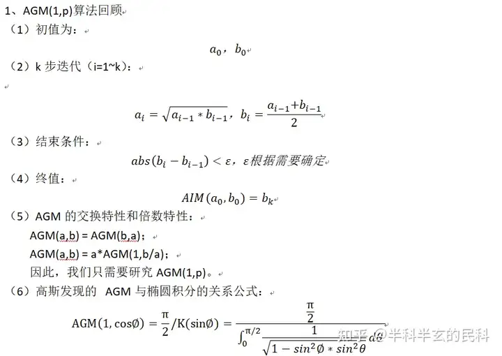 算术几何平均算法AGM能用于对数log超高精度计算吗？ - 知乎