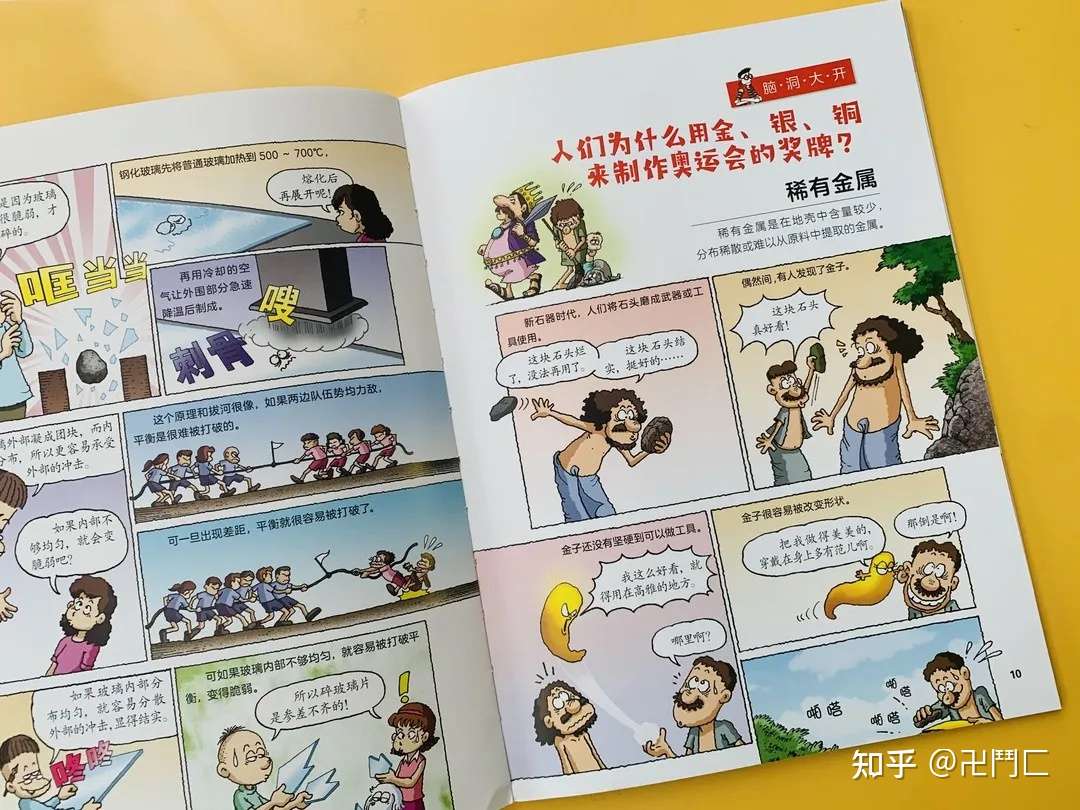 如何通过漫画提升理科思维 这本同步中小学课本学科知识的超有趣科普漫画值得拥有 知乎