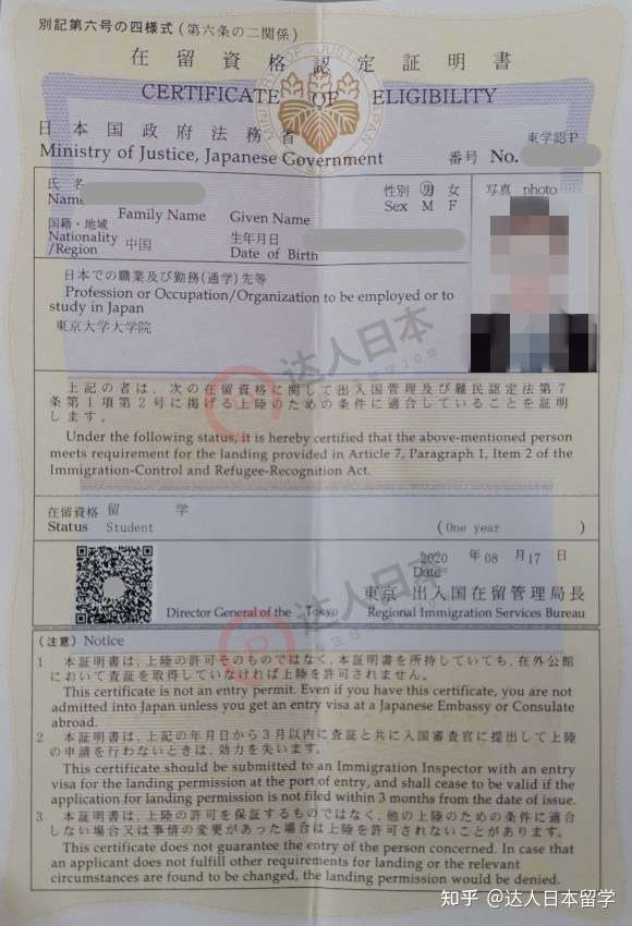 达人日本,日本留学