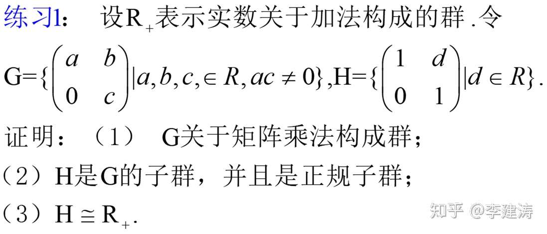 抽象代数3 2正规子群和商群 知乎