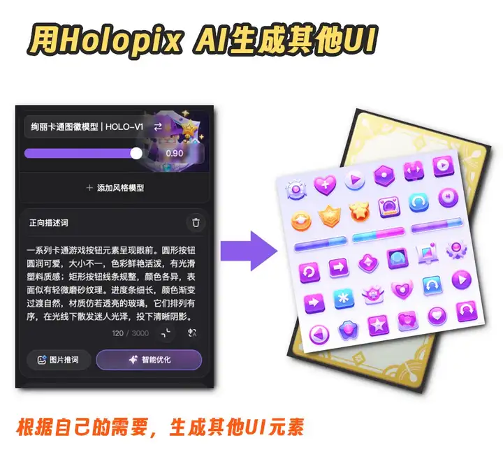 我用Holopix AI做了一款卡牌游戏!