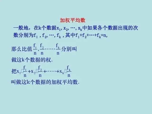 数学加权平均法的公式是什么（加权平均法例题及解析）