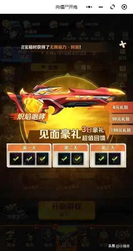 向僵尸开炮,体力获取的全面途径,缺体力的快来看下吧插图6 向僵尸开炮,体力获取的全面途径,缺体力的快来看下吧插图6