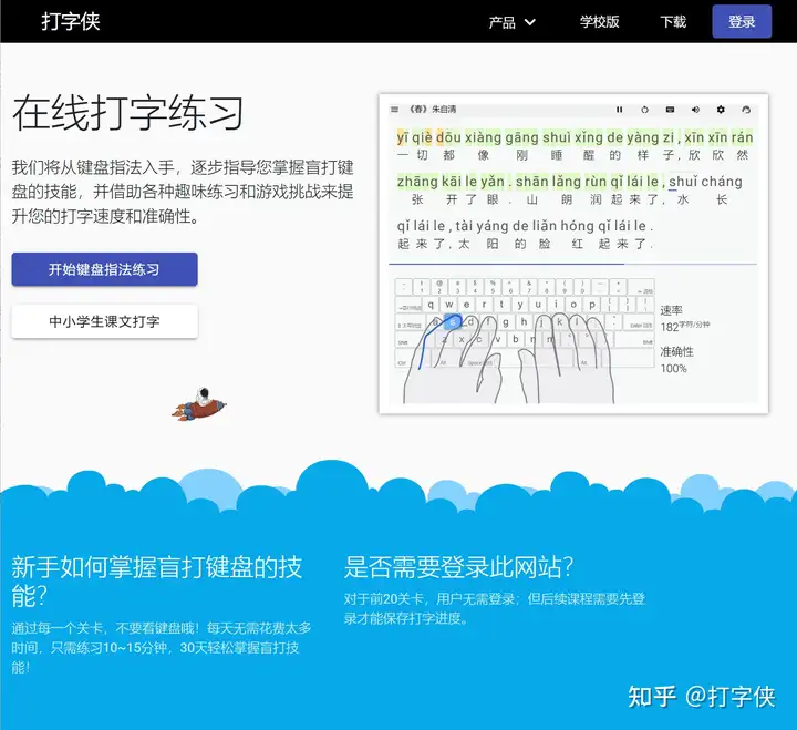 有哪些练习打字的软件？ - 知乎
