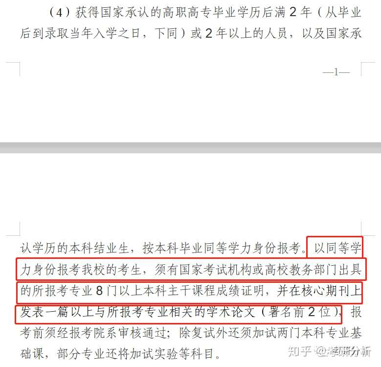 中山大学考研有多难 知乎