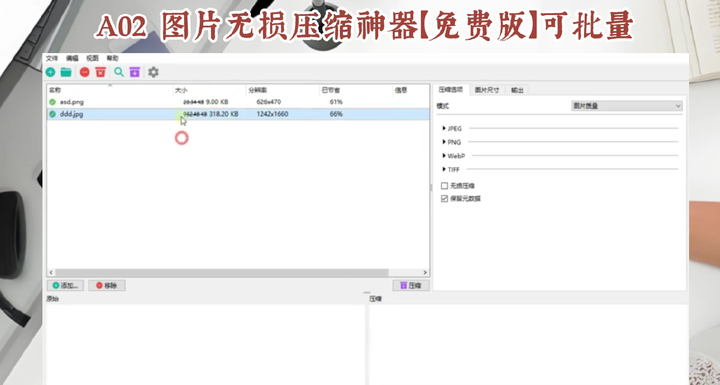 图片[1]-图片无损压缩神器【免费版】可批量，值得珍藏-暗冰资源网