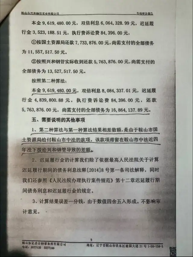 辽宁鞍山政府败诉后欠民企千万:市长亲自指示“先不要返款”(图9)