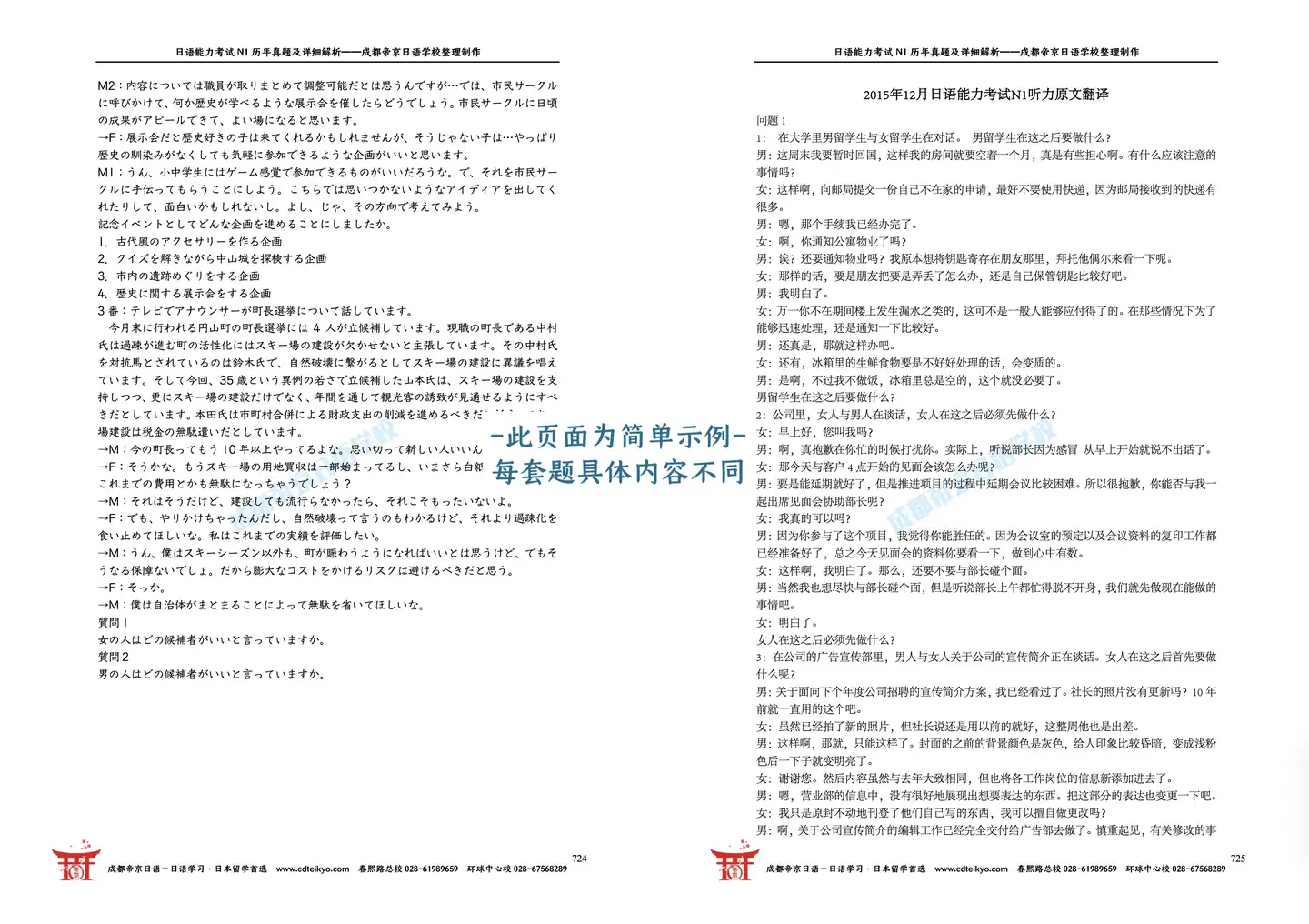 16年7月日语能力考试n1真题及详细解析 Pdf下载 知乎