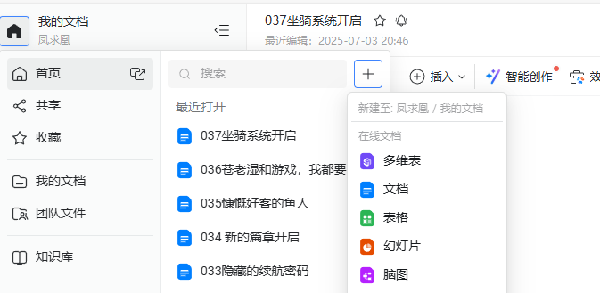 图片[3]-小说日更8000字，用钉钉文档+讯飞输入法-墨铺