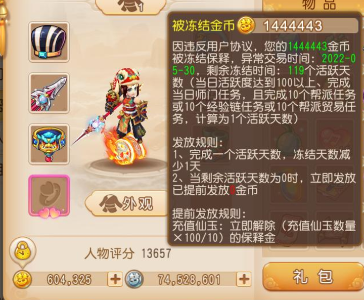 梦幻西游手游金币被锁（小金锁解除方法与技巧）