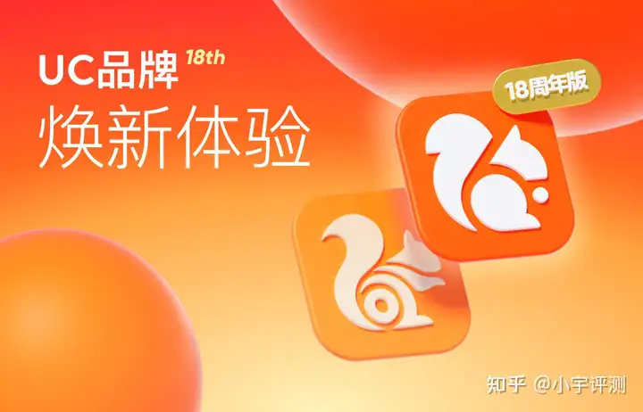 18岁！UC浏览器变的是LOGO，不变的是年轻之心