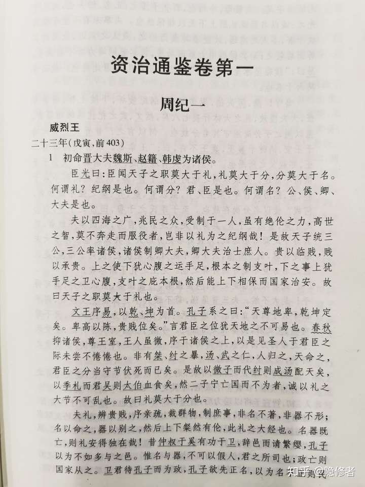 资治通鉴里的那些小故事