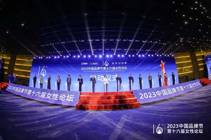 李双宏董事长出席2023中国品牌节女性论坛并荣膺2023中国十大品牌女性