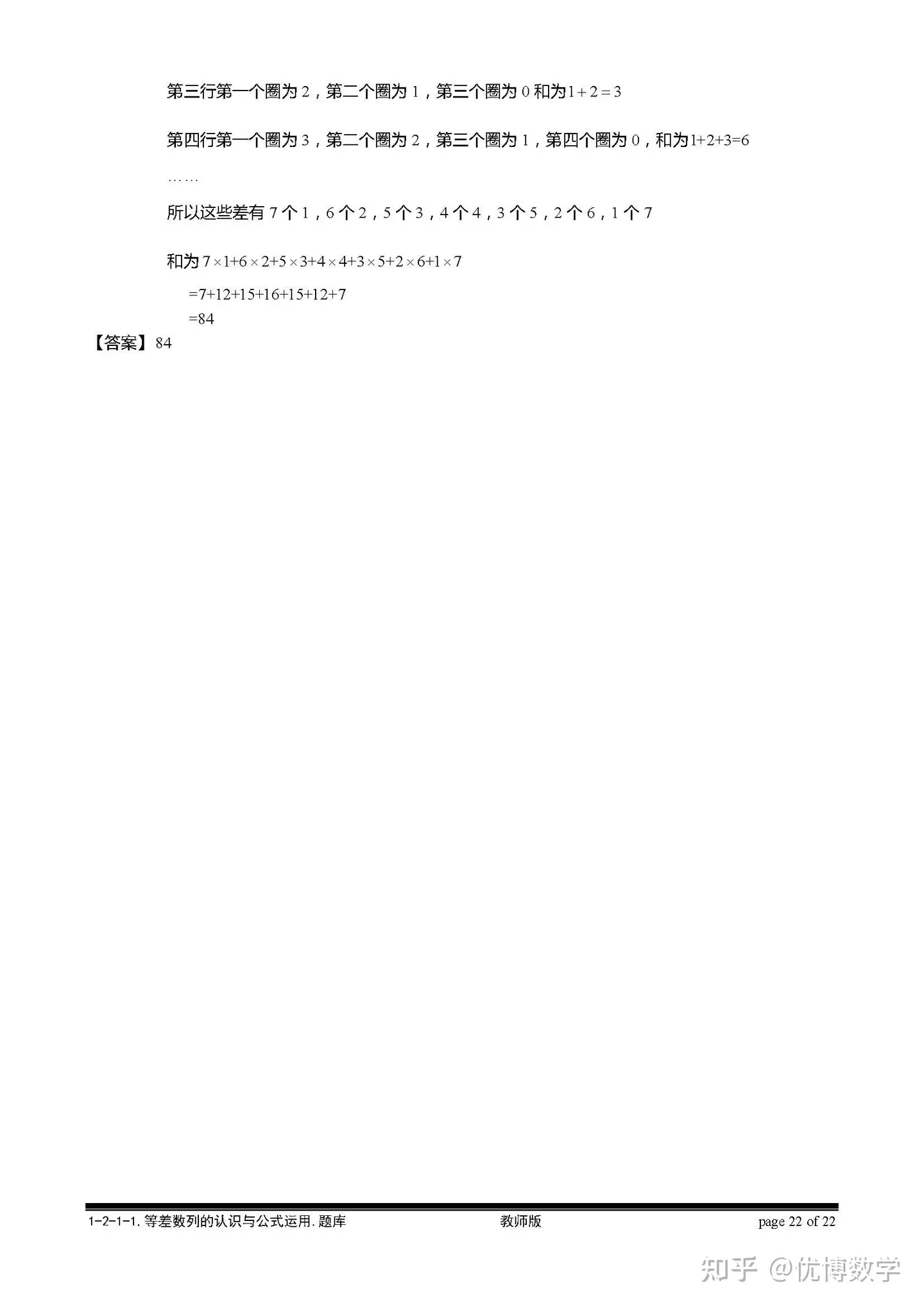 小学数学里的等差数列问题 不仅仅奥数里要学 平时计算也经常用到 知乎