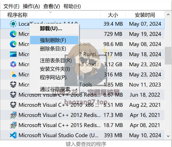 图片[4]-卸载无残留！万人好评的免费Geek卸载工具！-山海之花 - 宝藏星球屋