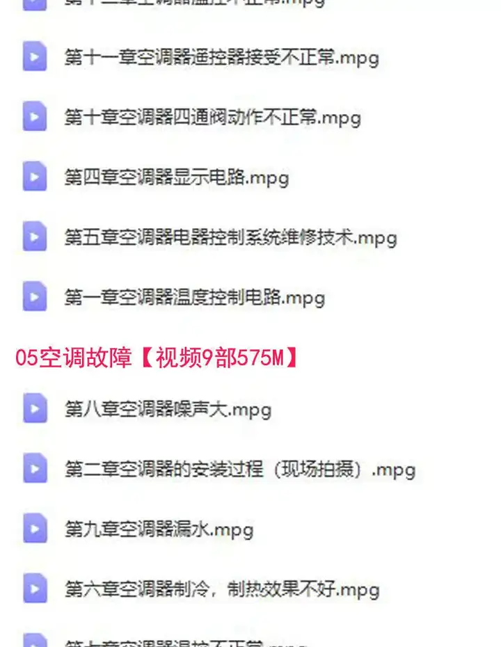 图片[6]-26.9G空调维修视频教程【全网最全】 空调拆解检修故障排查安装组装管道通风控制器【电商热销53】-暗冰资源网