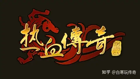 手机版传奇手游有哪些,手机版传奇叫什么 手机版传奇手游有哪些,手机版传奇叫什么