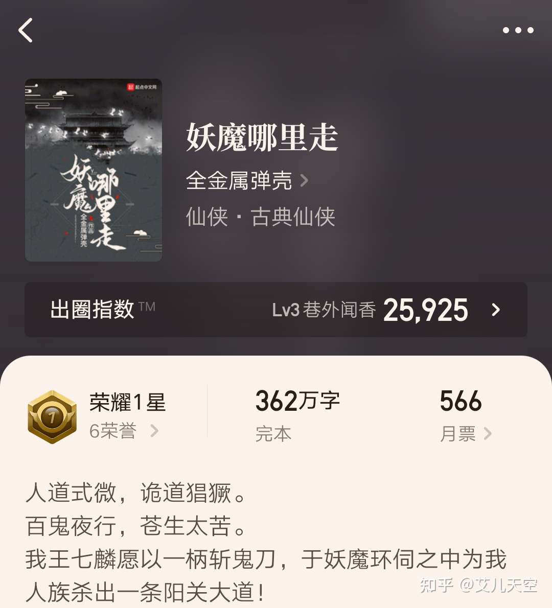 种田文大神全金属弹壳的仙侠转型作 妖魔哪里走 完结 这几本同类小说也值得试试 知乎