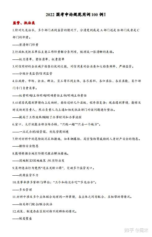 考前必看 22国考申论规范用词100例 知乎