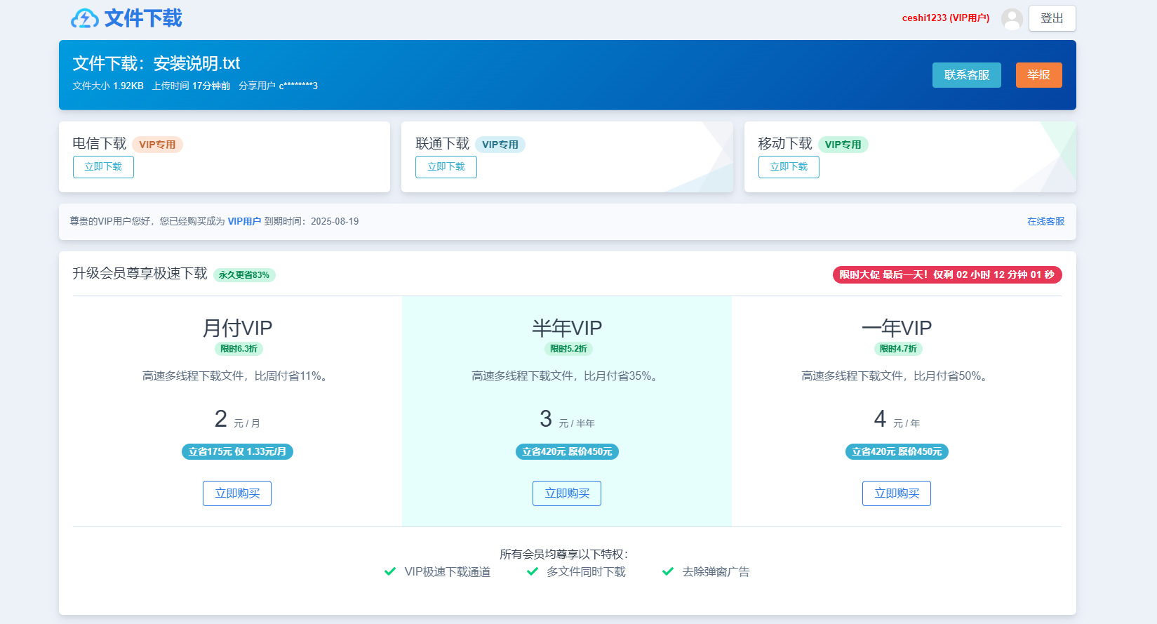图片[2]-最新网盘运营级源码，修复VIP掉线问题，修复易支付问题-站长源码