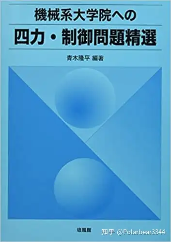 经验贴）我是如何备考，并最终合格东京工业大学机械系修士的（直考日本