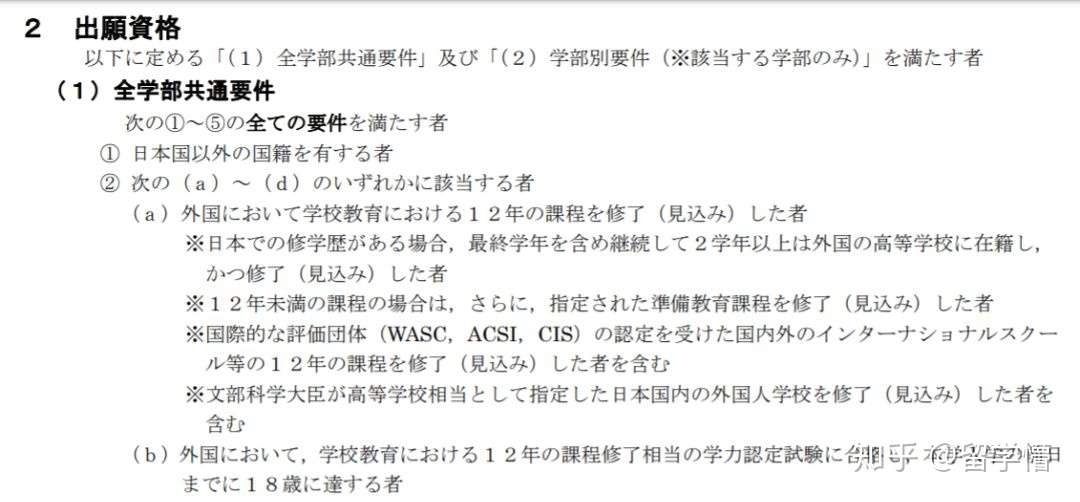 注意 日本考大学 你绝对不能错过的学校排名及出愿指导 希望你尽早看到 知乎