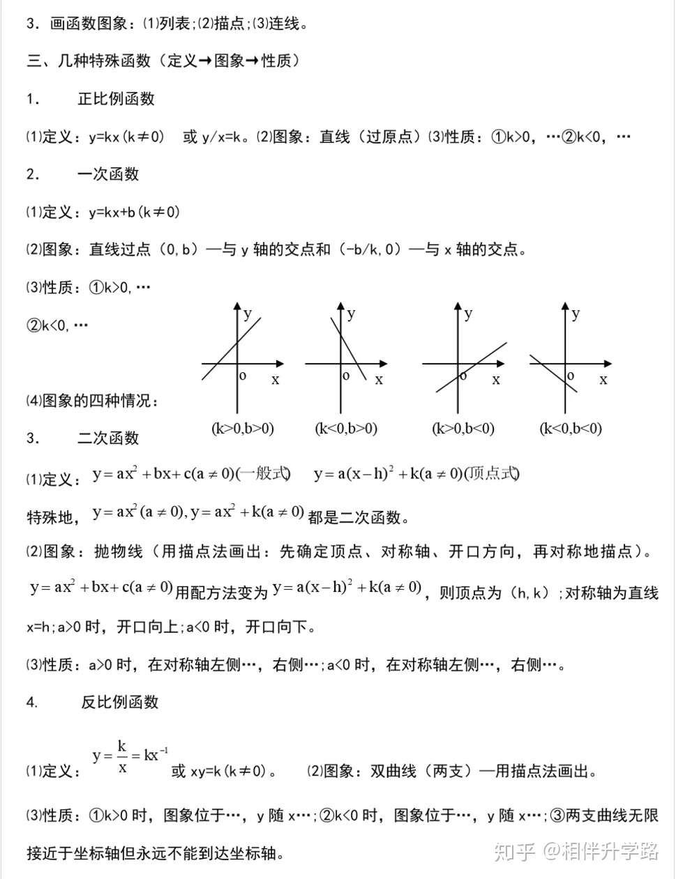 初中数学知识点汇总 适合打印 知乎