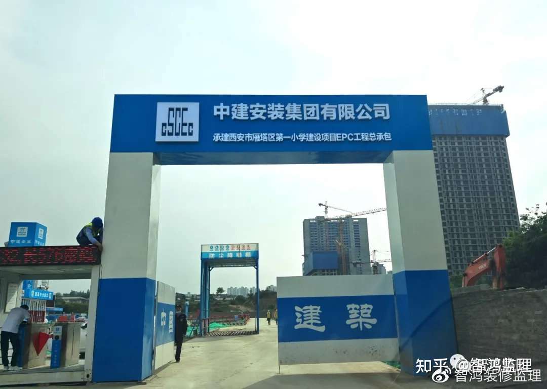 智鸿监理 雁塔一小开工啦 兵马未动粮草先行 防微杜渐 整装待发 知乎