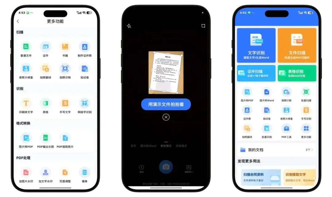 图片[2]-扫描王全能宝神器，支持文件扫描、证件扫描、文字识别（OCR）、表格识别等核心功能 - 山海之花 - 宝藏星球屋-山海之花 - 宝藏星球屋