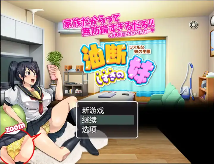图片[1]-《疏忽大意的妹妹》安卓直装 RPG+真实时间制+妹の生態记录系统-糯五游戏网