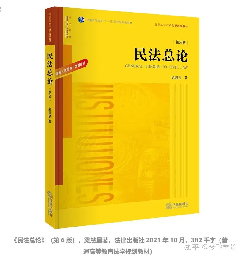 书单：民法总论教科书盘点，民法入门如何选？ - 知乎
