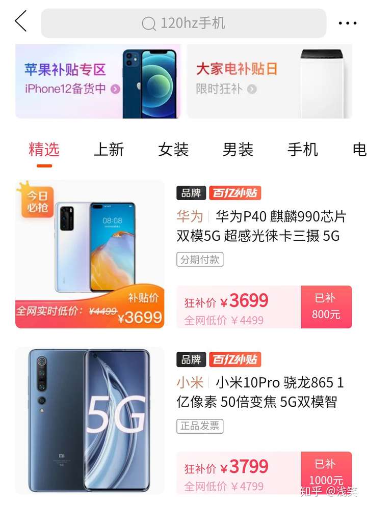 现在小米 10pro 的 8 256 版本在pdd百亿补贴里售价 3799 元,这个价格