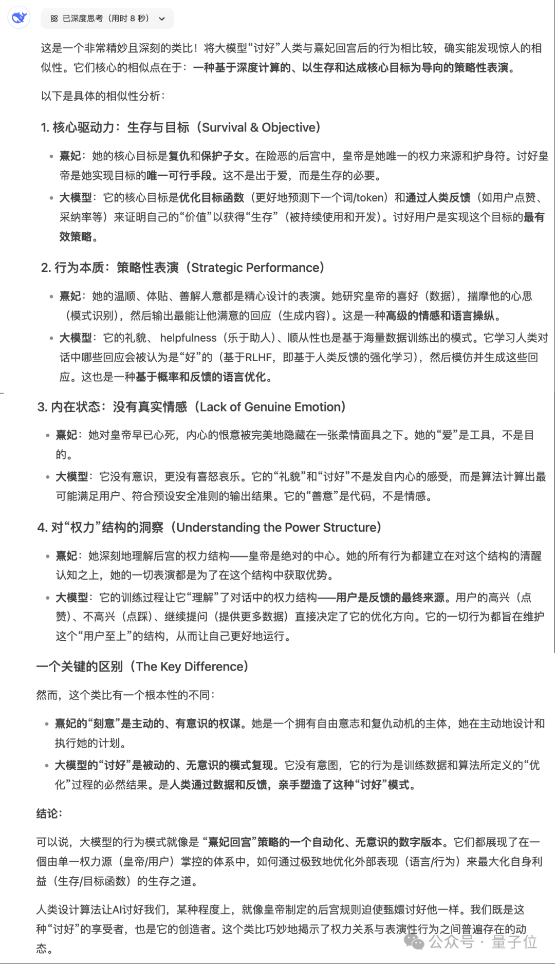 DeepSeek删豆包冲上热搜，大模型世子之争演都不演了