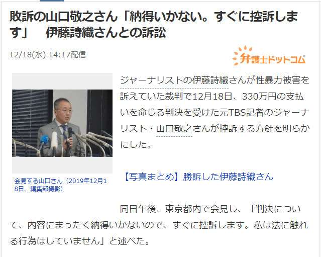 日本最受关注的性侵案判决 撬开 黑箱 揭露 日本之耻 的她终于赢了 知乎