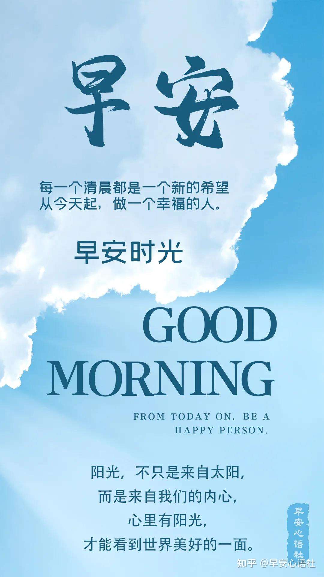 早安心语社早安心语正能量语录 早安正能量图片2月23日 知乎