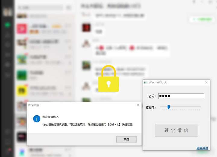 图片[2]-微信锁定工具【电脑端】想偷看？不存在的！-暗冰资源网