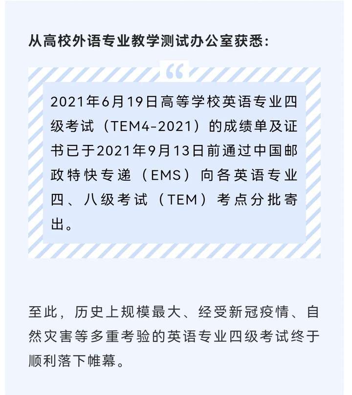 2021英语专四什么时候出成绩?