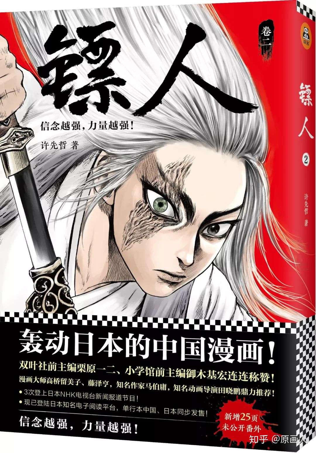轰动日本的中国漫画 镖人 知乎