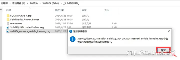 图片[6]-Solidworks（SW）2024 软件安装步骤-道客特软件 - www.swbanjin.com