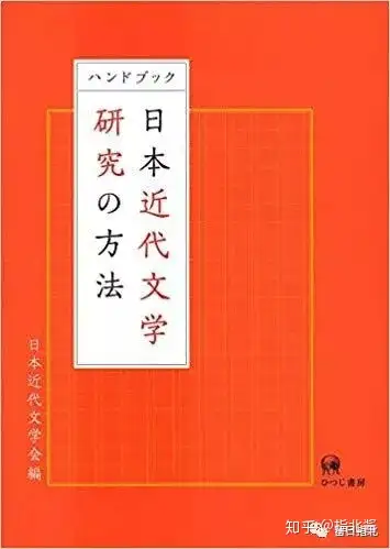 早稻田大学日本文学笔试终极攻略- 知乎