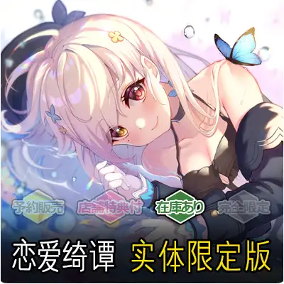 恋爱幻想曲