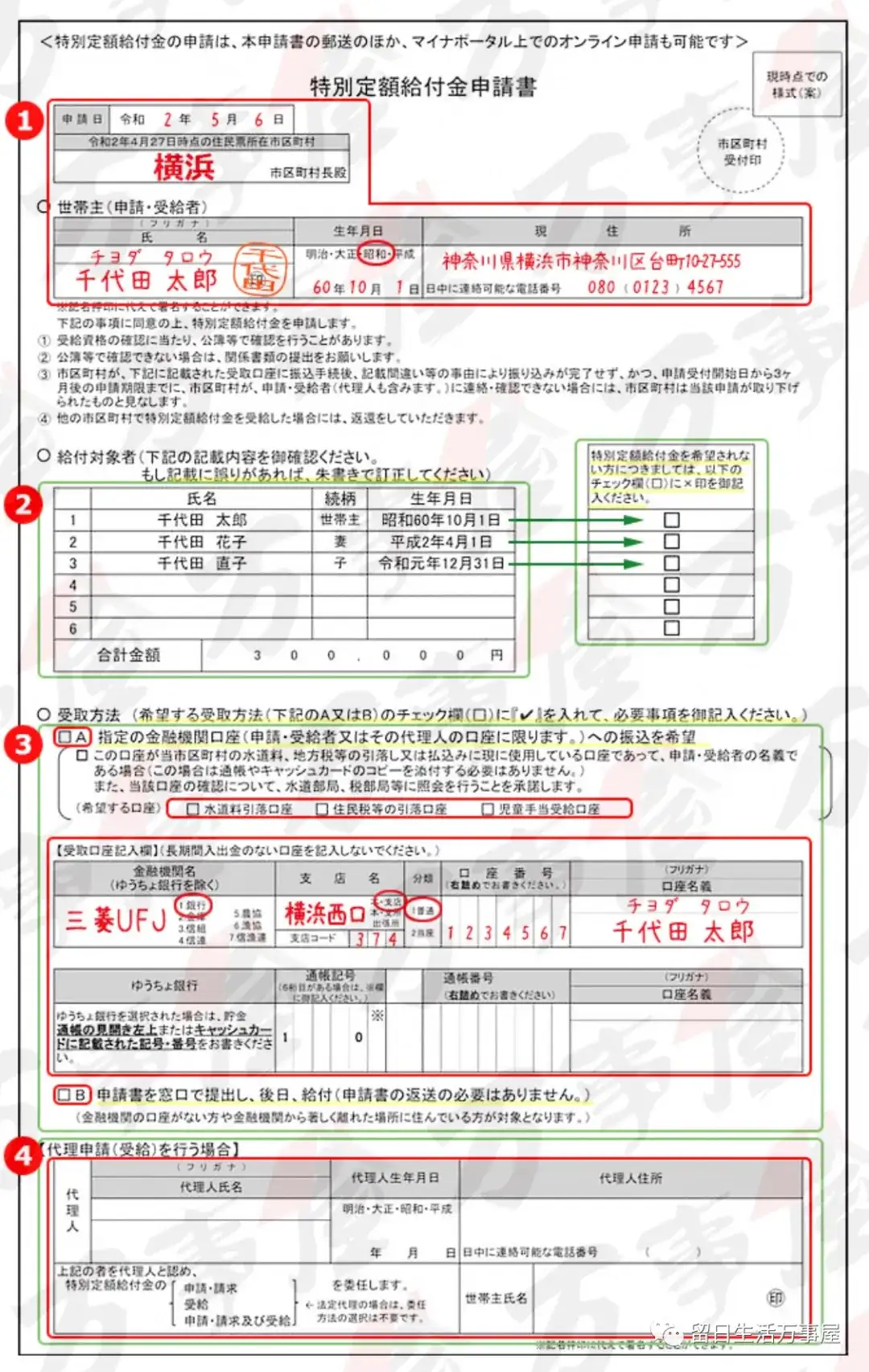 訂正 印 場所