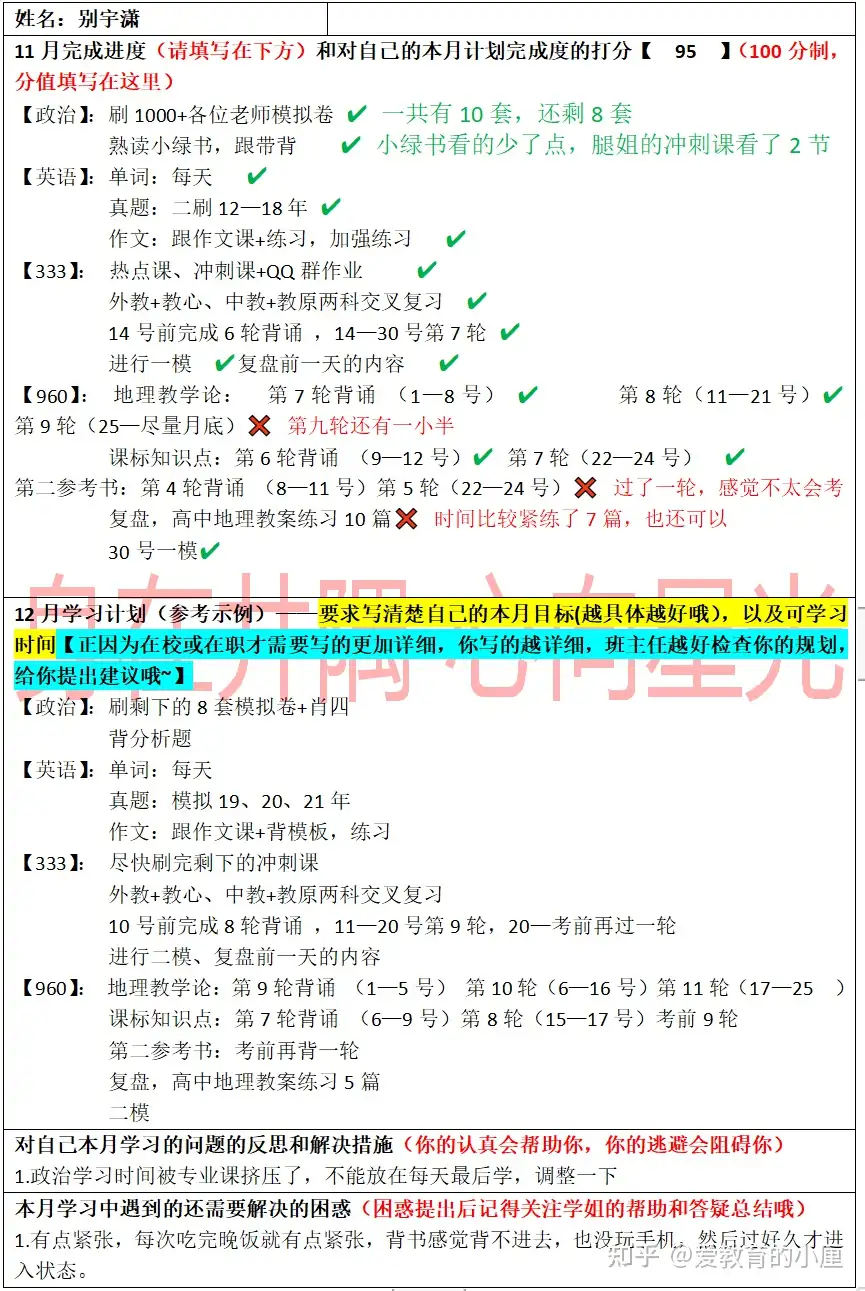 三跨二战上岸湖南师范大学学科地理经验贴 知乎