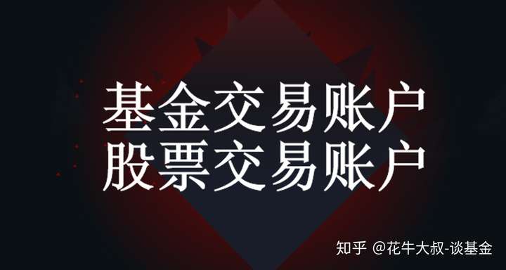 买基金需要开户吗